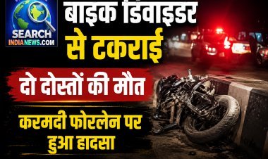 करमदी फोरलेन पर बाइक डिवाइडर से टकराई, दो दोस्तों की मौत