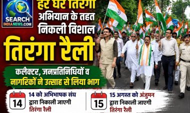 हर घर तिरंगा अभियान : विशाल तिरंगा रैली निकली, कलेक्टर व जनप्रतिनिधियों व आम लोग हुए शामिल