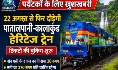 पर्यटकों के लिए खुशखबरी :  22 अगस्त से फिर दौड़ेगी पातालपानी-कालाकुंड हेरिटेज ट्रेन
