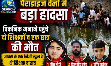 पैराडाइज वेली में हादसा, पिकनिक मनाने पहुंचे दो शिक्षकों व एक छात्र की मौत
