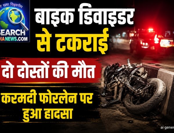 करमदी फोरलेन पर बाइक डिवाइडर से टकराई, दो दोस्तों की मौत