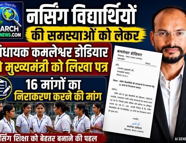 नर्सिंग विद्यार्थियों की समस्याओं को लेकर विधायक कमलेश्वर डोडियार ने मुख्यमंत्री को लिखा पत्र, 16 मांगों का निराकरण करने की मांग