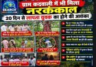 ग्राम कदवाली में भी मिला नरकंकाल, 20 दिन से लापता युवक का होने की अशंका