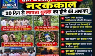 ग्राम कदवाली में भी मिला नरकंकाल, 20 दिन से लापता युवक का होने की अशंका