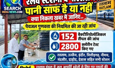 रेलवे स्टेशनों का पानी पीने लायक है या नहीं? पानी के सैंपल लेकर जांच की गई, जानिए जांच में क्या निकला