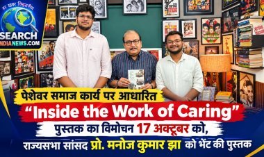 पेशेवर समाज कार्य पर आधारित “Inside the Work of Caring” पुस्तक का विमोचन 17 अक्टूबर को नई दिल्ली में, राज्यसभा सांसद प्रो. मनोज कुमार झा को भेंट की पुस्तक