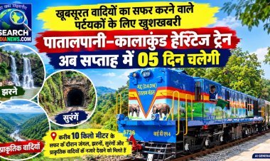 खूबसूरत वादियों का सफर करने वाले पर्टयकों के लिए खुशखबरी, पातालपानी–कालाकुंड हेरिटेज ट्रेन अब सप्ताह में 05 दिन चलेगी