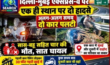 दिल्ली-मुंबई एक्सप्रेस-वे : एक ही स्थान पर दो कार पलटी, सास-बहू सहित चार की मौत, सात घायल