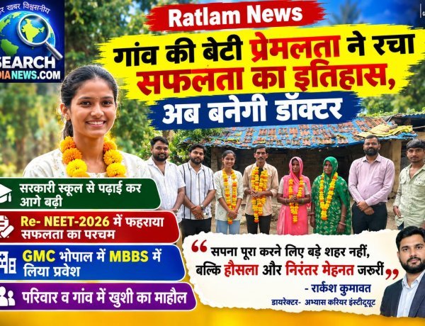 गांव की बेटी प्रेमलता ने रचा सफलता का इतिहास, अब बनेगी डॉक्टर, GMC भोपाल में MBBS में लिया प्रवेश