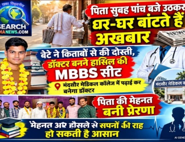 पिता सुबह उठकर बांटते हैं अखबार, बेटा बनेगा डॉक्टर, मंदसौर के सरकारी मेडिकल कॉलेज में MBBS के मिला प्रवेश