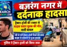 ट्रैक्टर-ट्रॉली ने बाइक को लिया चपेट में, बाइक सवार युवक की मौत, नानी घायल