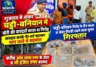 गुजरात से आकर चड्डी-बनियान में चोरी की वारदातें करता था गिरोह, चार गिरफ्तार
