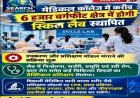 रतलाम के मेडिकल कॉलेज में स्थापित की जाएगी स्किल लैब, उपकरणों और प्रशिक्षण मॉडल मंगाने की प्रकिया शुरू