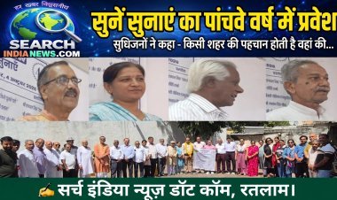 'सुनें सुनाएं' का पांचवे वर्ष में प्रवेश, सुधिजनों ने कहा किसी शहर की पहचान होती है वहां की रचनात्मकता से