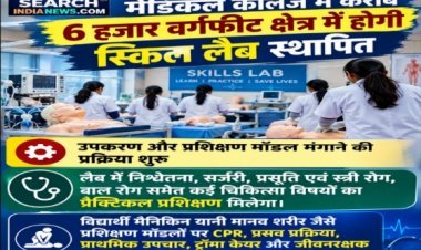 रतलाम के मेडिकल कॉलेज में स्थापित की जाएगी स्किल लैब, उपकरणों और प्रशिक्षण मॉडल मंगाने की प्रकिया शुरू