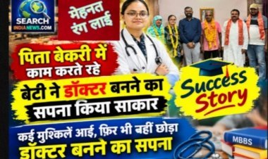 पिता बेकरी में काम करते रहे, बेटी ने डॉक्टर बनने का सपना किया साकार