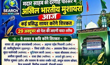 मदार साहब की दरगाह परिसर में अखिल भारतीय मुशायरा आज रात, कई प्रसिद्ध शायर करेंगे शिरकत