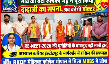 गांव की बेटी रुचिका भट्ट ने पूरा किया, दादाजी का सपना, अब बनेंगी डॉक्टर