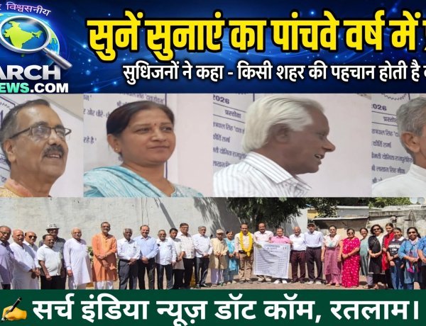 'सुनें सुनाएं' का पांचवे वर्ष में प्रवेश, सुधिजनों ने कहा किसी शहर की पहचान होती है वहां की रचनात्मकता से
