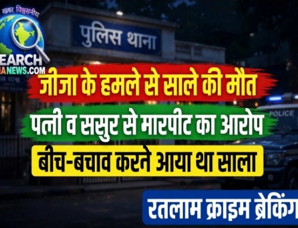 जीजा ने साले के गुप्तांग पर लात मारी, मौत, पत्नी व ससुर को मारे थे थप्पड, बीच-बचाव करने आया था साला