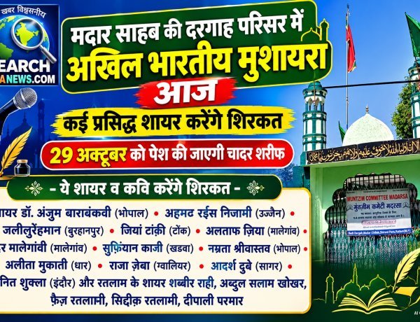मदार साहब की दरगाह परिसर में अखिल भारतीय मुशायरा आज रात, कई प्रसिद्ध शायर करेंगे शिरकत